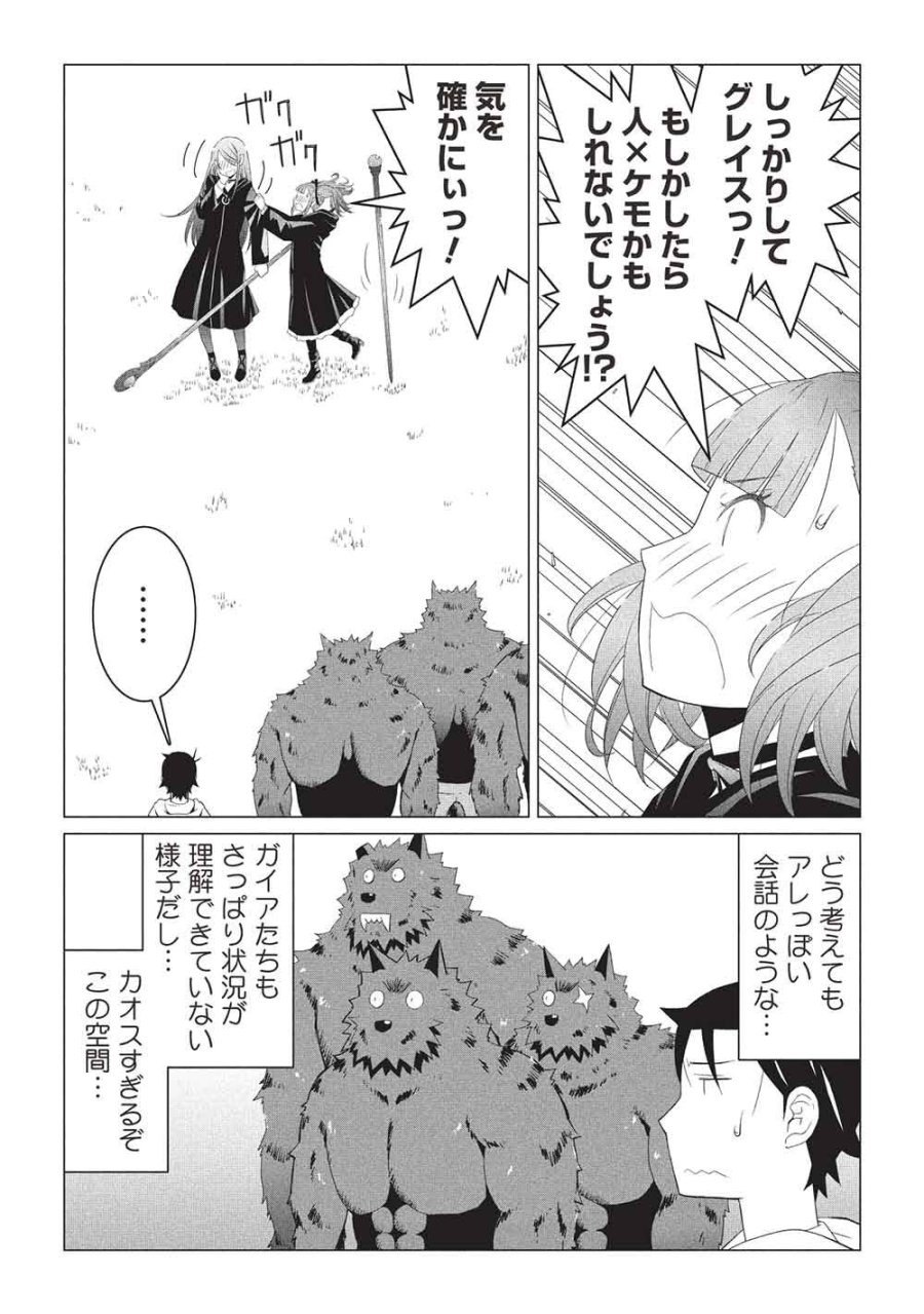 異世界のんびり開拓記 -平凡サラリーマン... 第31話 - Trang 13