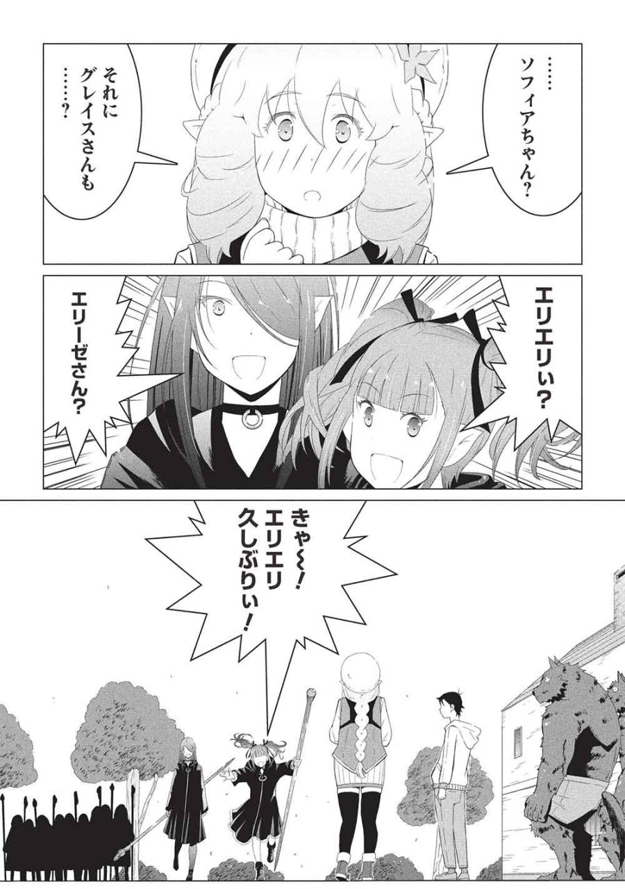 異世界のんびり開拓記 -平凡サラリーマン... 第31話 - Trang 14