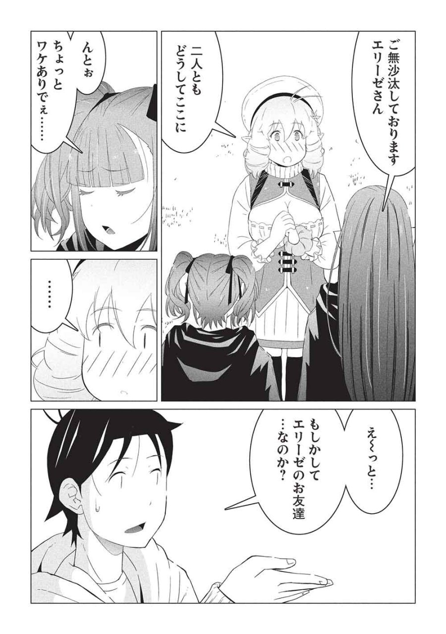 異世界のんびり開拓記 -平凡サラリーマン... 第31話 - Trang 15