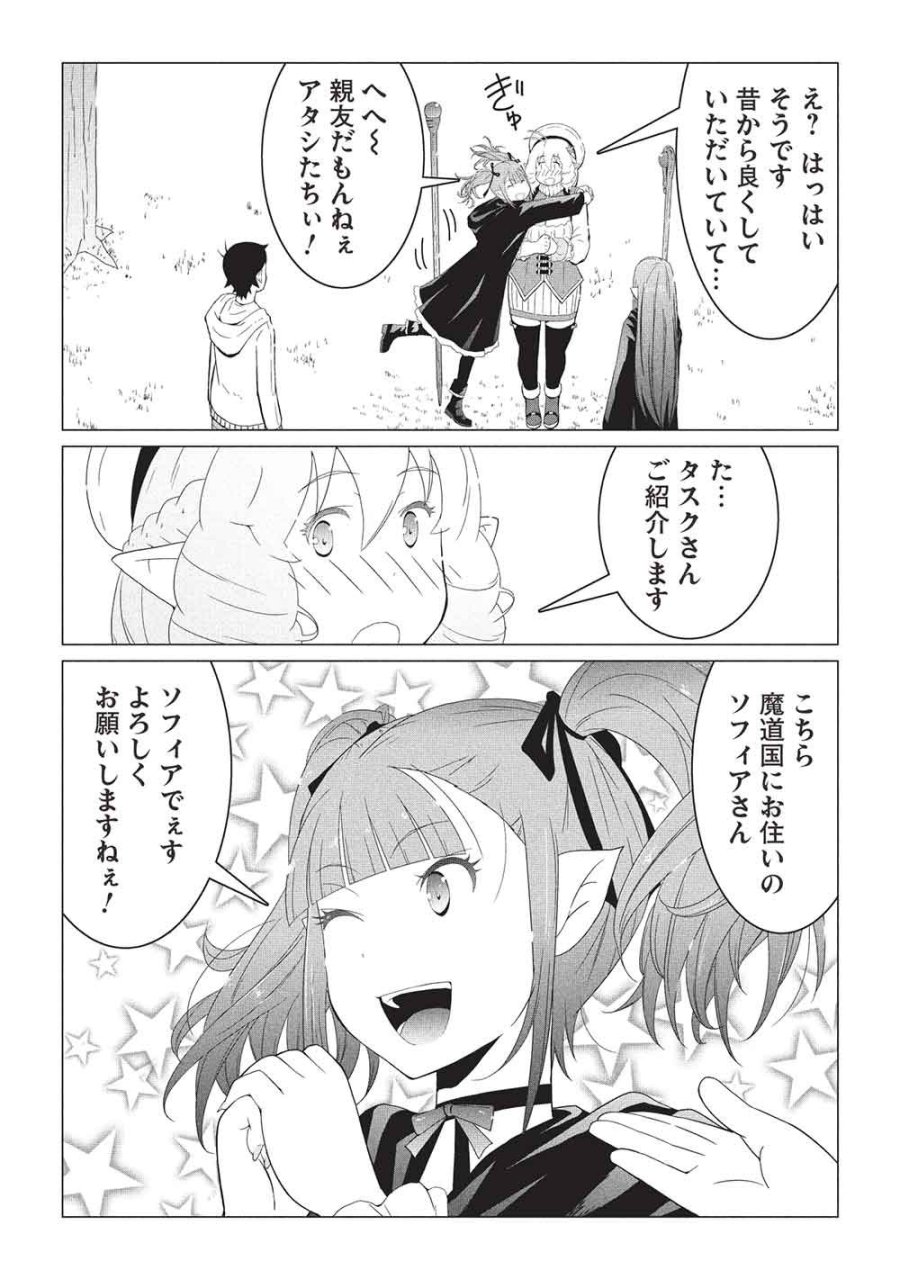 異世界のんびり開拓記 -平凡サラリーマン... 第31話 - Trang 16