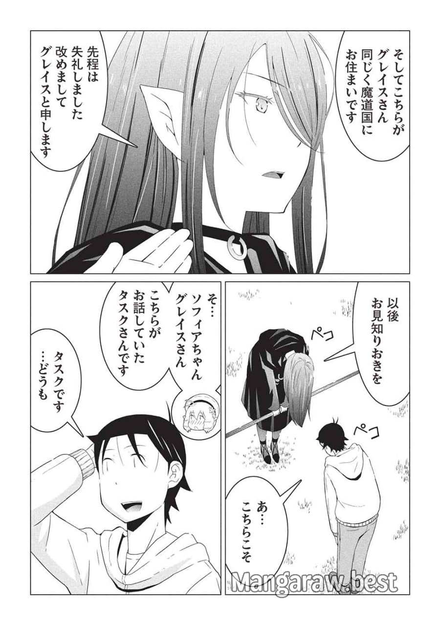 異世界のんびり開拓記 -平凡サラリーマン... 第31話 - Trang 17