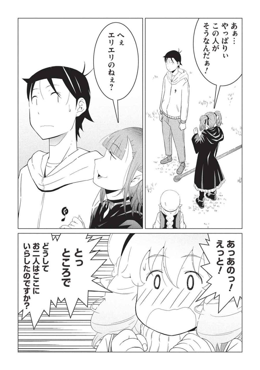 異世界のんびり開拓記 -平凡サラリーマン... 第31話 - Trang 18
