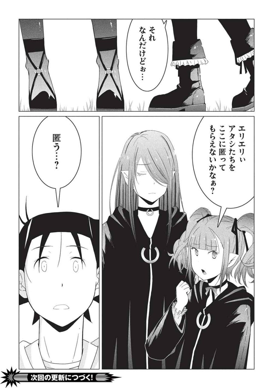 異世界のんびり開拓記 -平凡サラリーマン... 第31話 - Trang 19