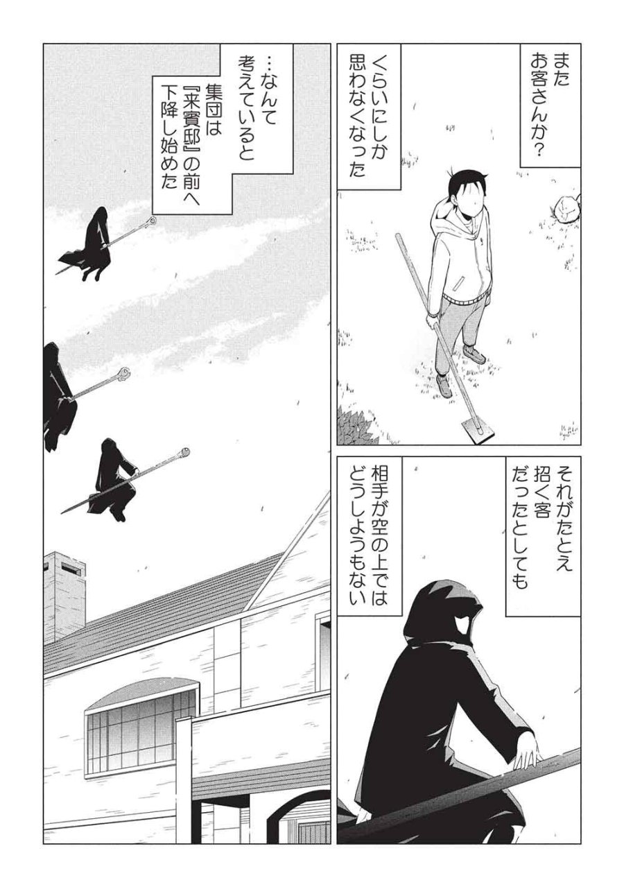 異世界のんびり開拓記 -平凡サラリーマン... 第31話 - Trang 2