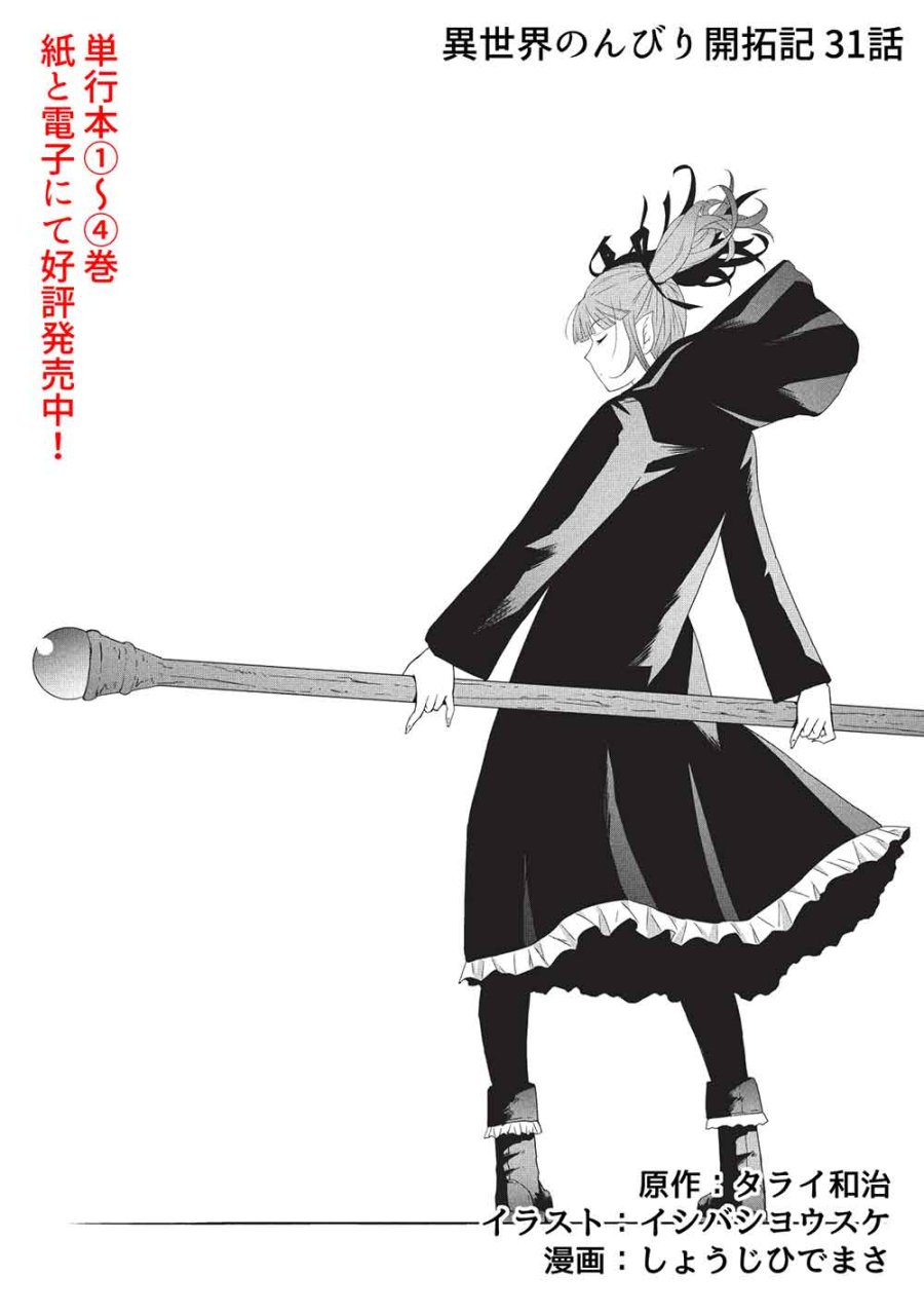 異世界のんびり開拓記 -平凡サラリーマン... 第31話 - Trang 3
