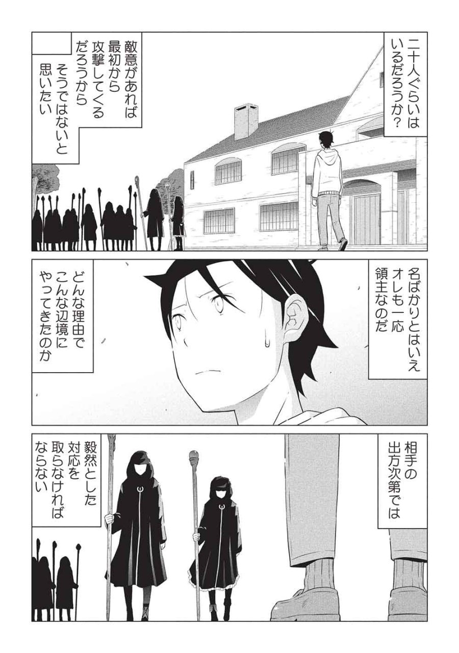 異世界のんびり開拓記 -平凡サラリーマン... 第31話 - Trang 4