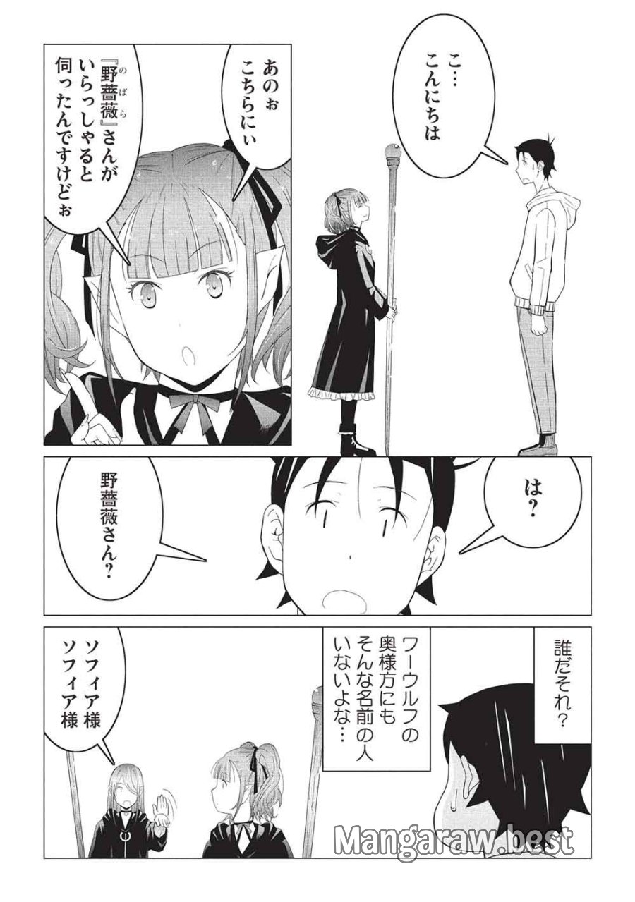 異世界のんびり開拓記 -平凡サラリーマン... 第31話 - Trang 6