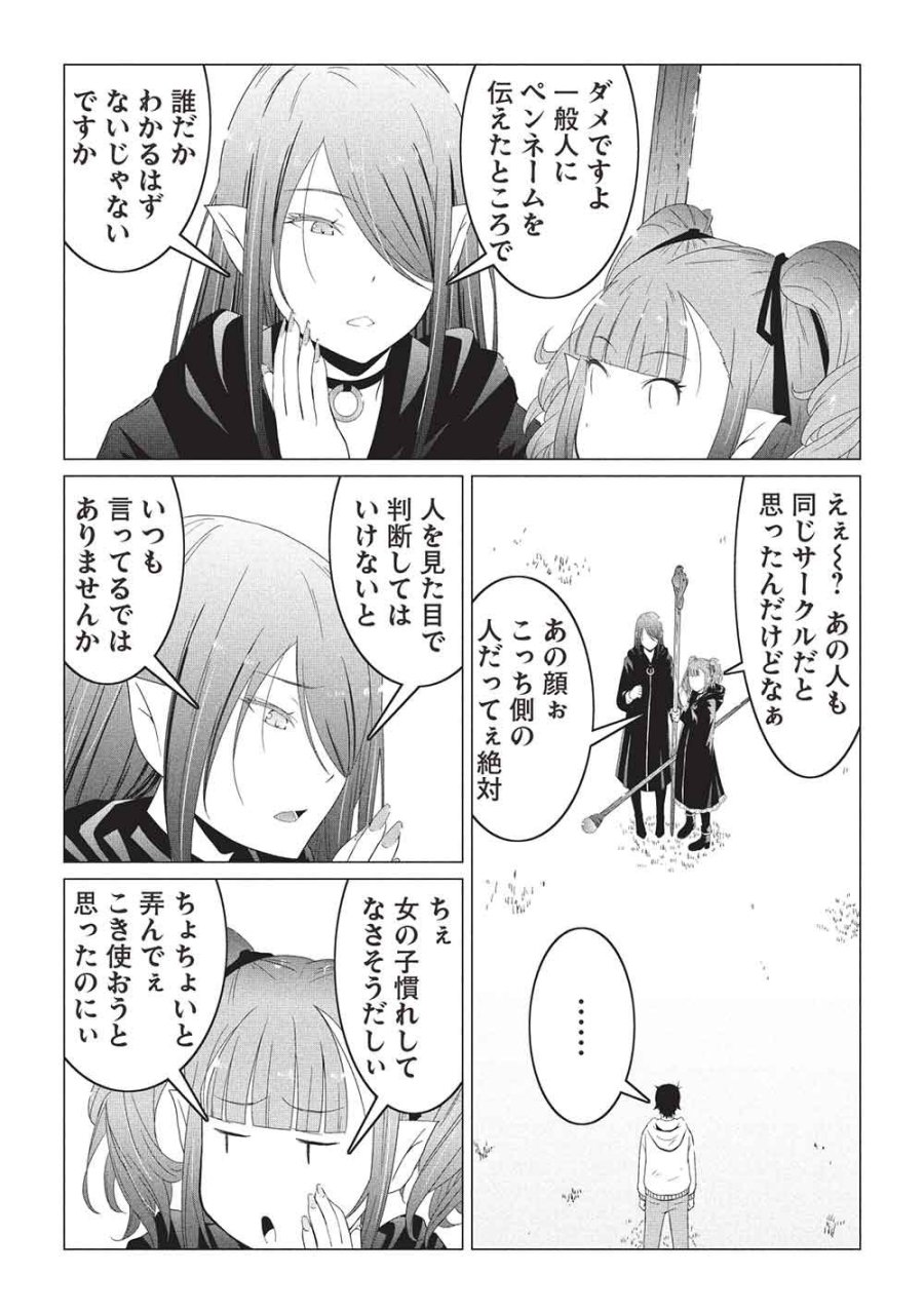 異世界のんびり開拓記 -平凡サラリーマン... 第31話 - Trang 7