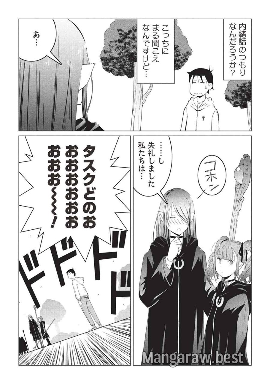 異世界のんびり開拓記 -平凡サラリーマン... 第31話 - Trang 8