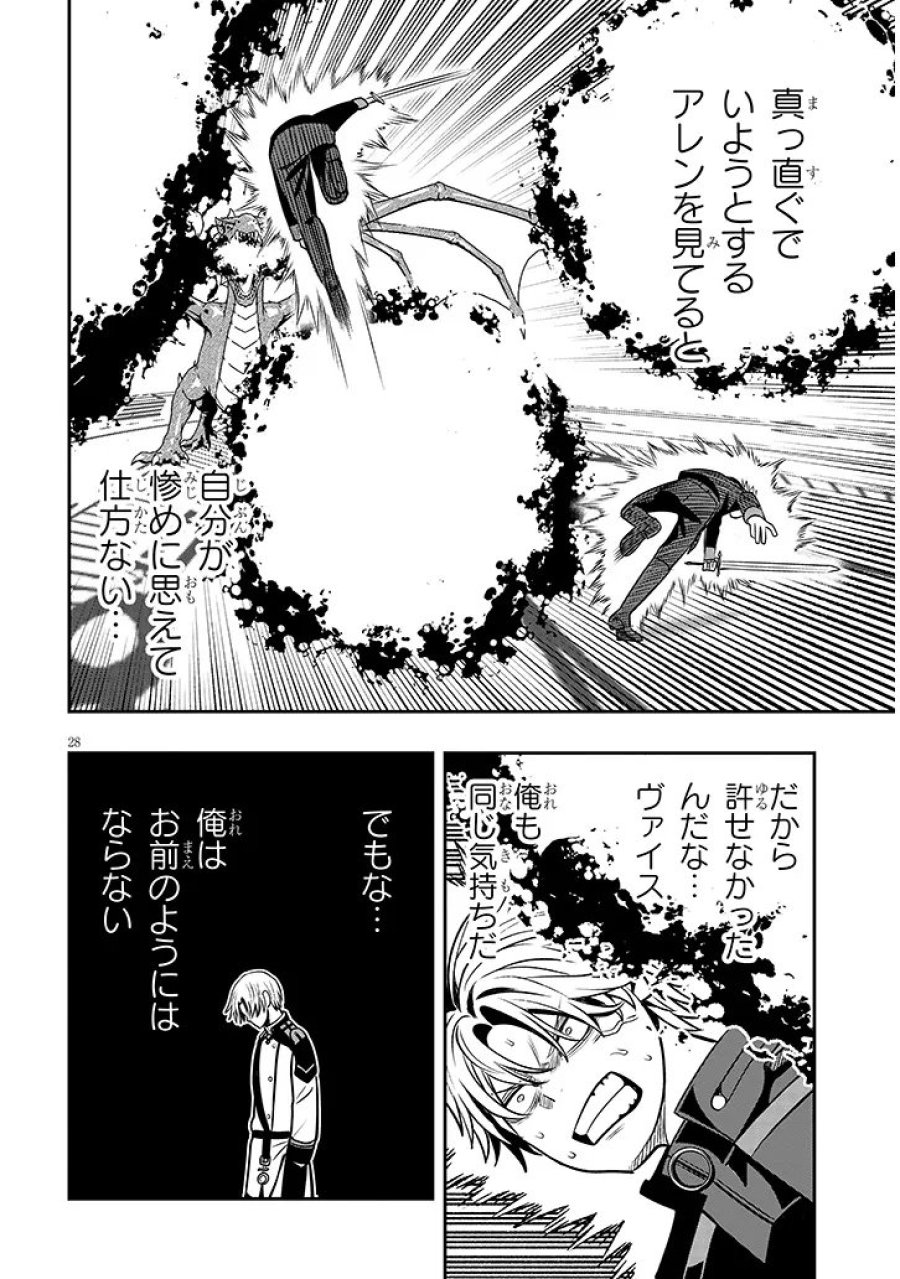 怠惰な悪辱貴族に転生した俺、シナリオをぶっ壊したら規格外の魔力で最凶になった 第23.2話 - Page 13