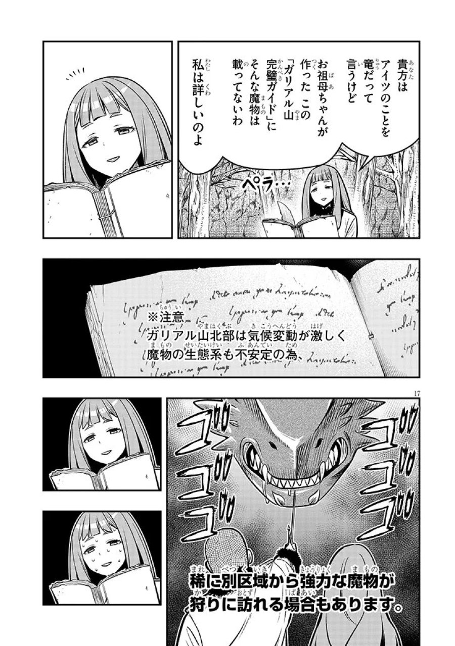 怠惰な悪辱貴族に転生した俺、シナリオをぶっ壊したら規格外の魔力で最凶になった 第23.2話 - Page 2