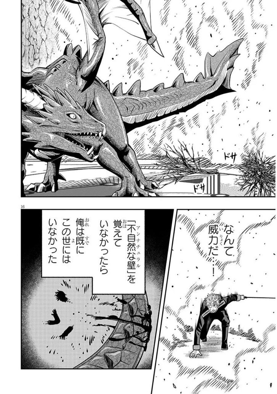 怠惰な悪辱貴族に転生した俺、シナリオをぶっ壊したら規格外の魔力で最凶になった 第24話 - Trang 16