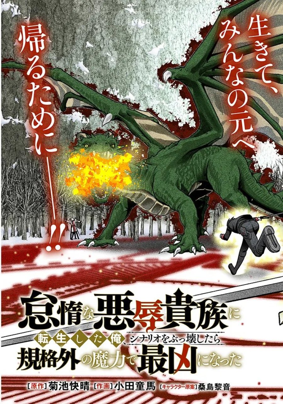 怠惰な悪辱貴族に転生した俺、シナリオをぶっ壊したら規格外の魔力で最凶になった 第24話 - Trang 3