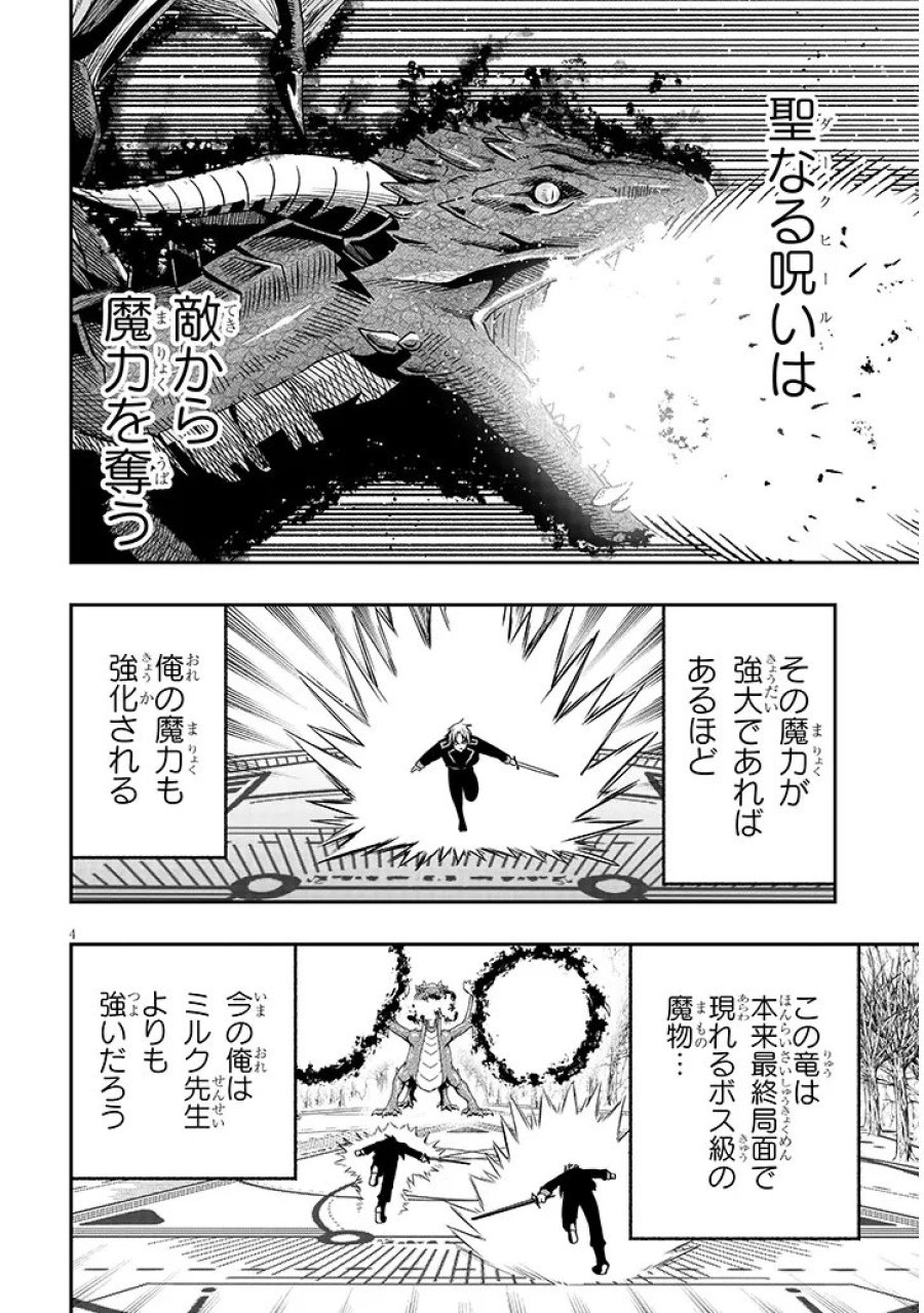 怠惰な悪辱貴族に転生した俺、シナリオをぶっ壊したら規格外の魔力で最凶になった 第24話 - Trang 4