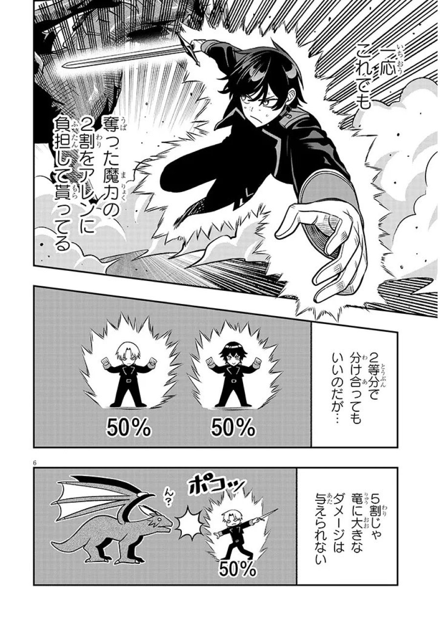 怠惰な悪辱貴族に転生した俺、シナリオをぶっ壊したら規格外の魔力で最凶になった 第24話 - Trang 6