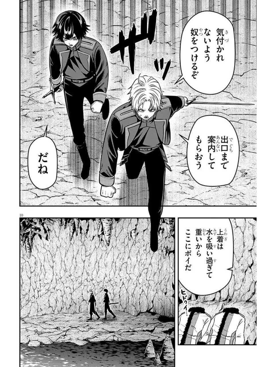 怠惰な悪辱貴族に転生した俺、シナリオをぶっ壊したら規格外の魔力で最凶になった 第23.1話 - Page 10