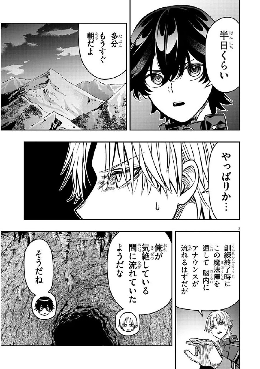 怠惰な悪辱貴族に転生した俺、シナリオをぶっ壊したら規格外の魔力で最凶になった 第23.1話 - Page 3