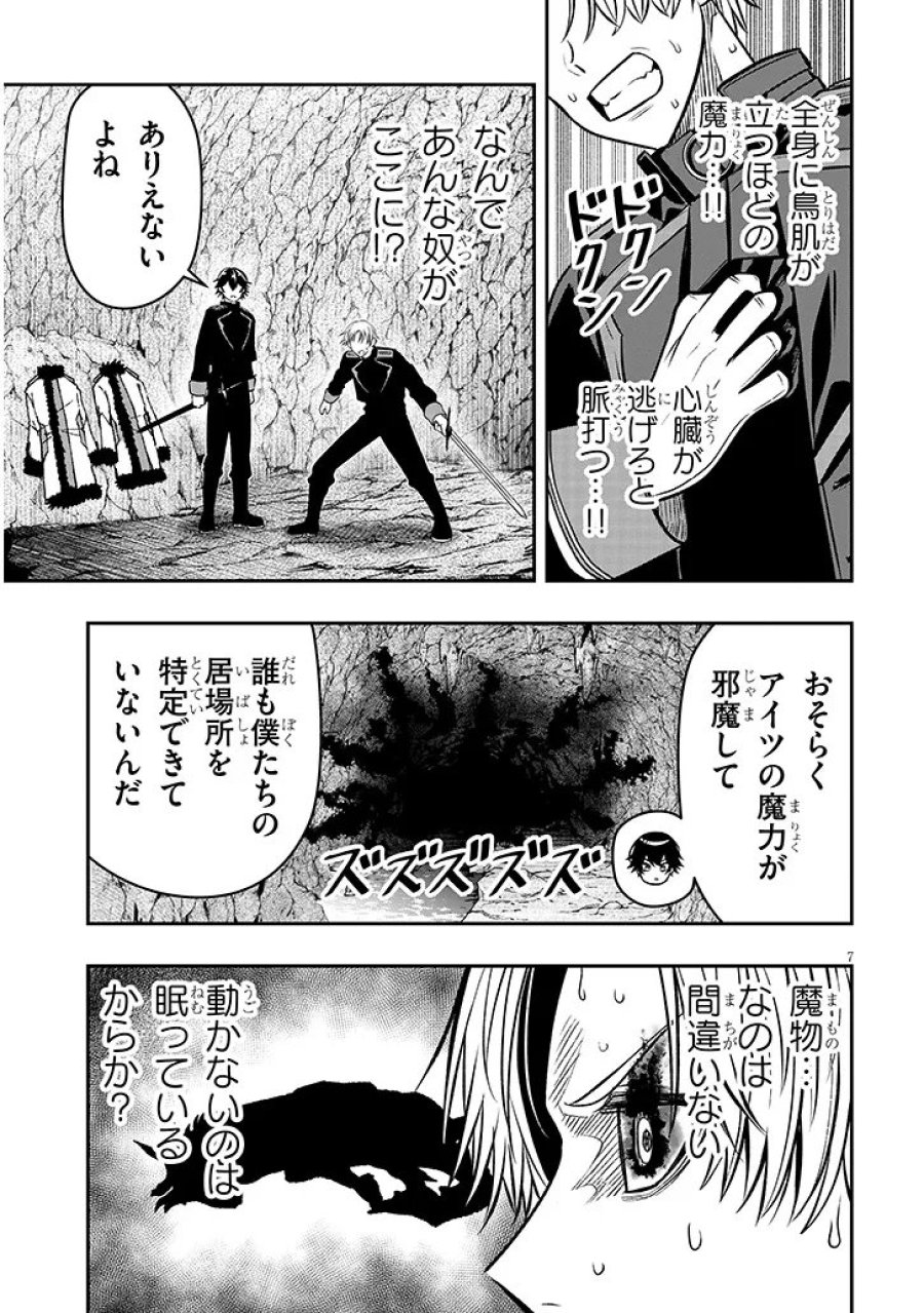 怠惰な悪辱貴族に転生した俺、シナリオをぶっ壊したら規格外の魔力で最凶になった 第23.1話 - Page 7
