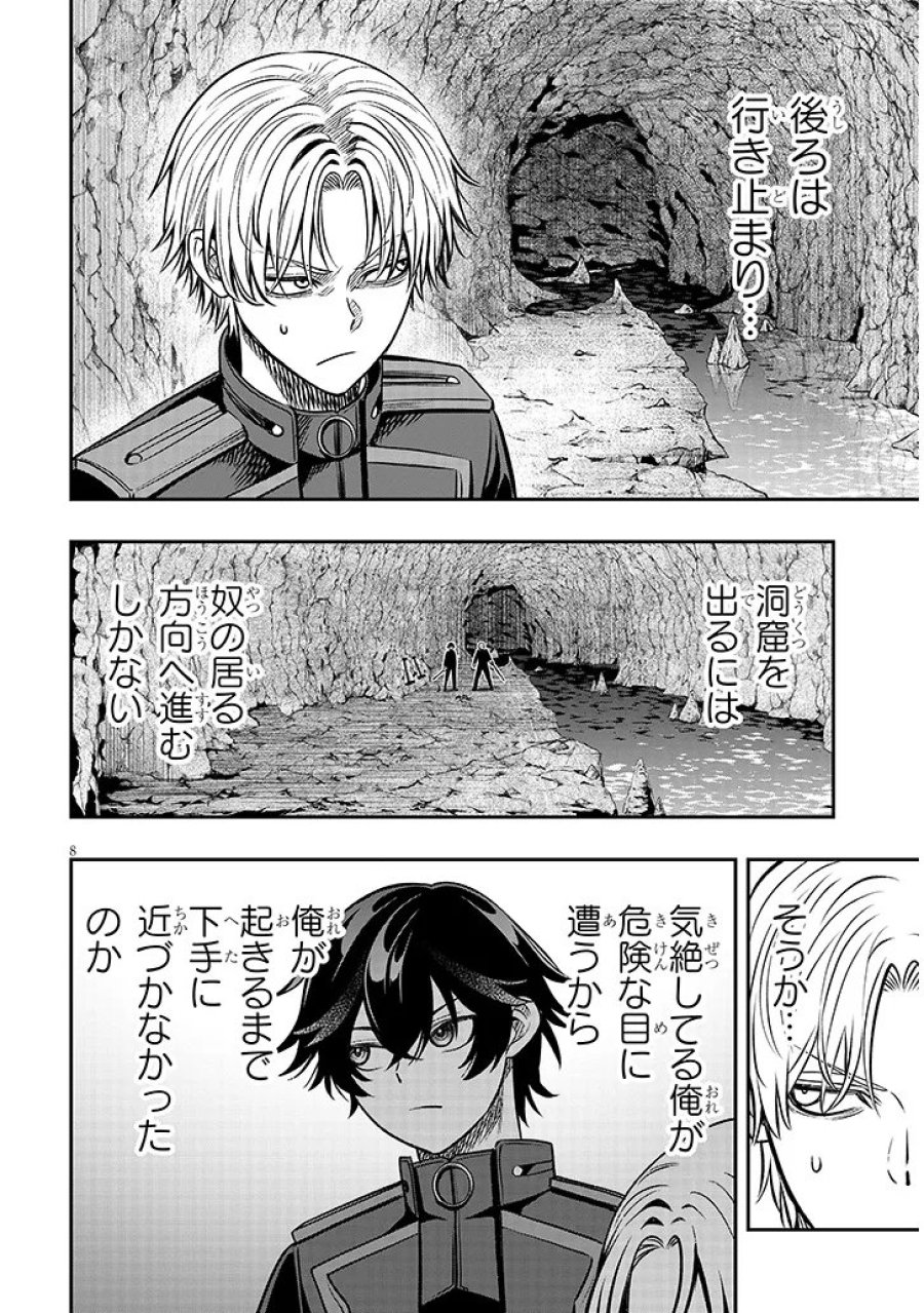 怠惰な悪辱貴族に転生した俺、シナリオをぶっ壊したら規格外の魔力で最凶になった 第23.1話 - Page 8
