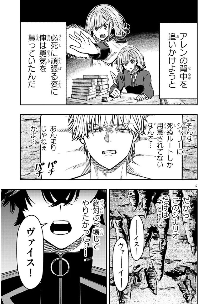 怠惰な悪辱貴族に転生した俺、シナリオをぶっ壊したら規格外の魔力で最凶になった 第22.2話 - Page 4