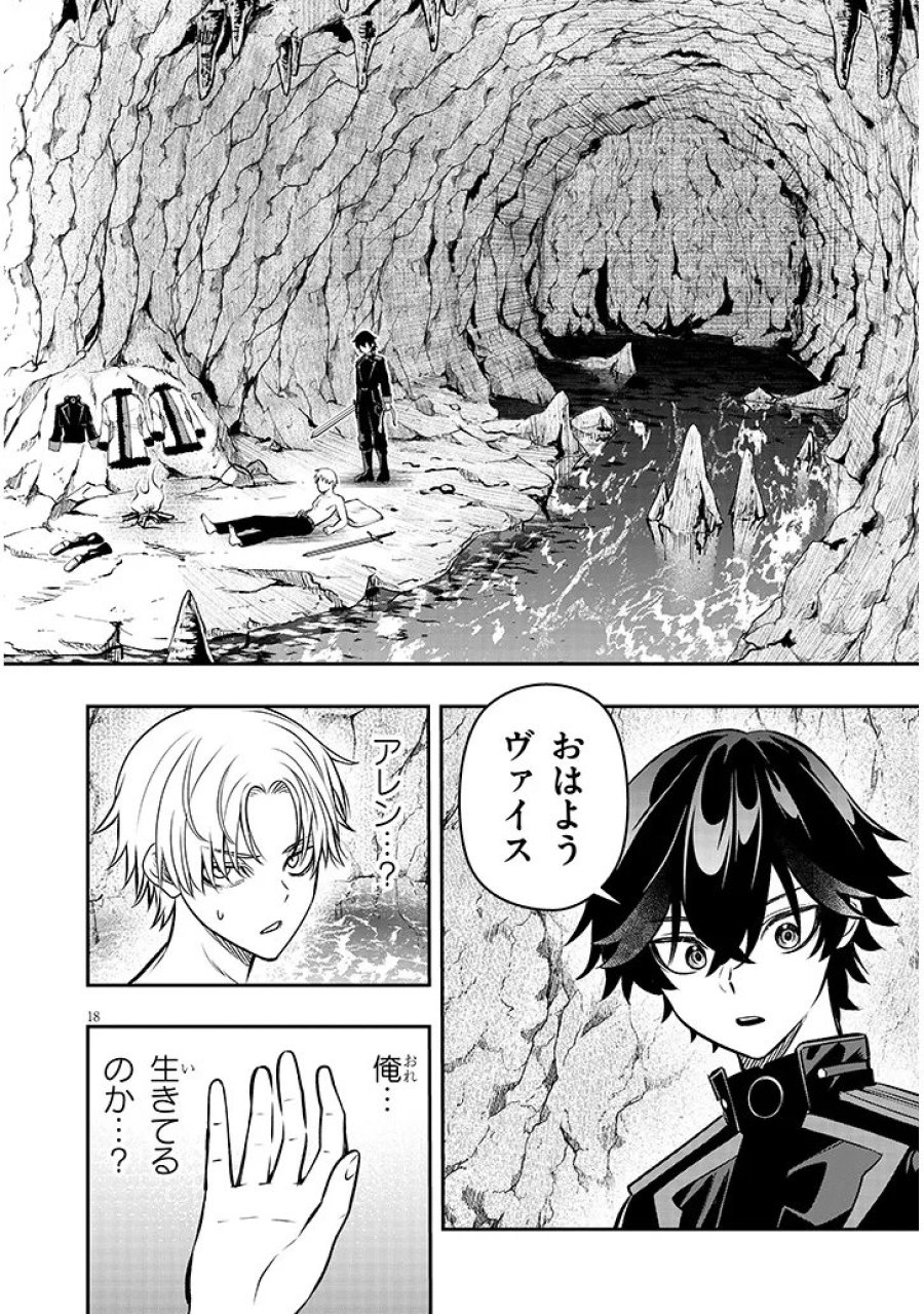 怠惰な悪辱貴族に転生した俺、シナリオをぶっ壊したら規格外の魔力で最凶になった 第22.2話 - Page 5