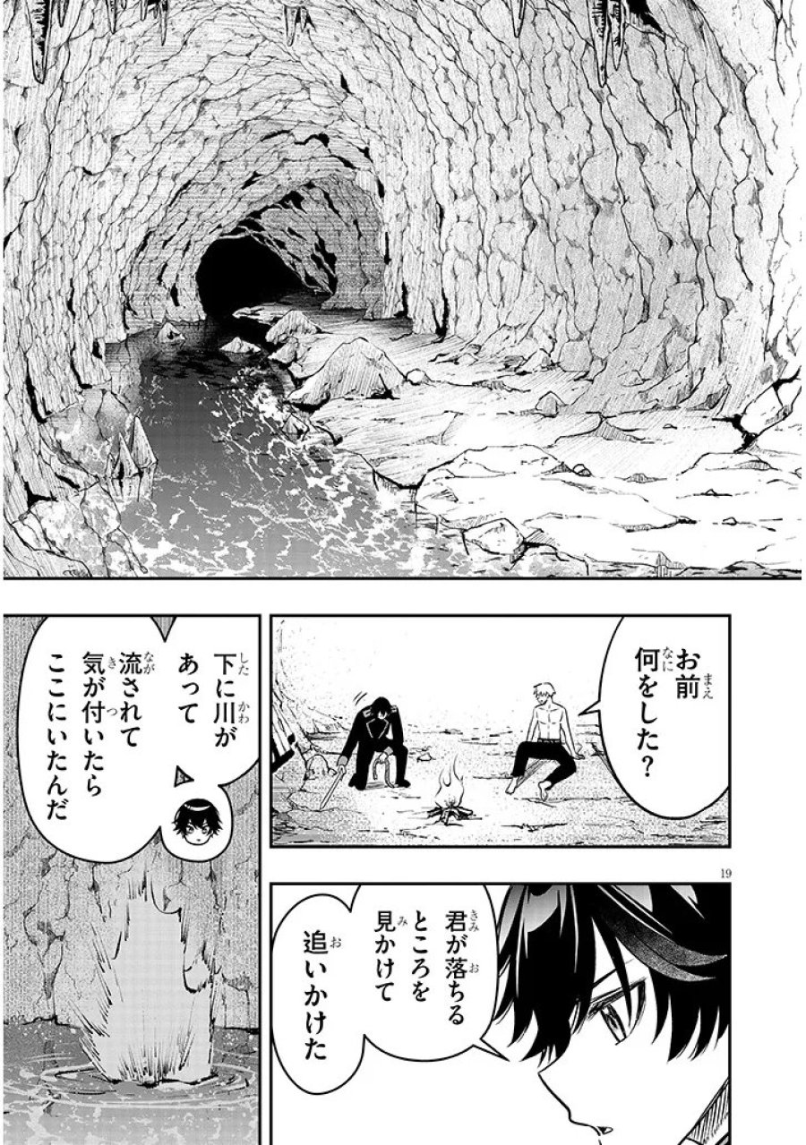 怠惰な悪辱貴族に転生した俺、シナリオをぶっ壊したら規格外の魔力で最凶になった 第22.2話 - Page 6