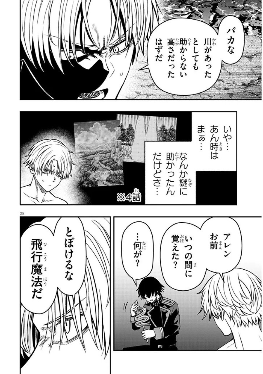 怠惰な悪辱貴族に転生した俺、シナリオをぶっ壊したら規格外の魔力で最凶になった 第22.2話 - Page 7