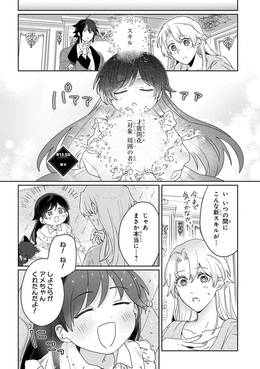 聖女が来るから「君を愛することはない」と言われたのでお飾り王妃に徹していたら、聖女が5歳だったので全力で愛します!! 第13.5話 - Page 1