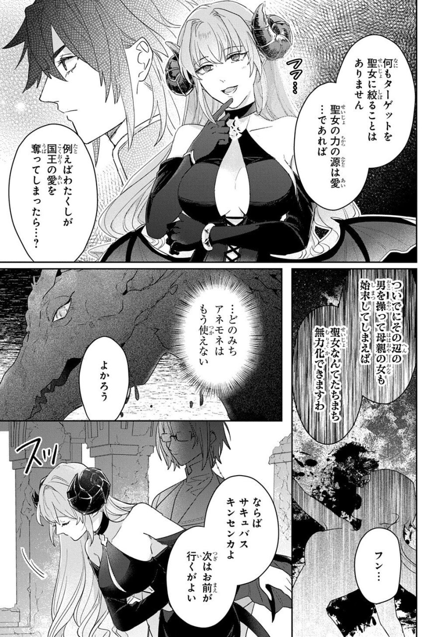 聖女が来るから「君を愛することはない」と言われたのでお飾り王妃に徹していたら、聖女が5歳だったので全力で愛します!! 第13.5話 - Page 10