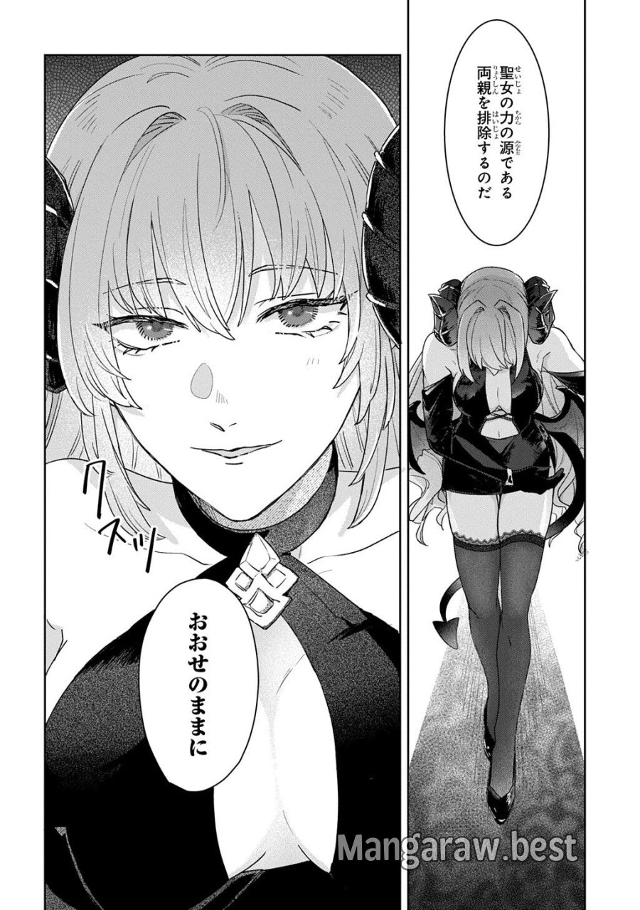 聖女が来るから「君を愛することはない」と言われたのでお飾り王妃に徹していたら、聖女が5歳だったので全力で愛します!! 第13.5話 - Page 11