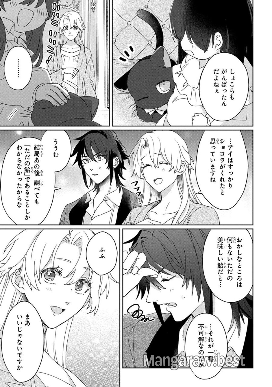 聖女が来るから「君を愛することはない」と言われたのでお飾り王妃に徹していたら、聖女が5歳だったので全力で愛します!! 第13.5話 - Page 2