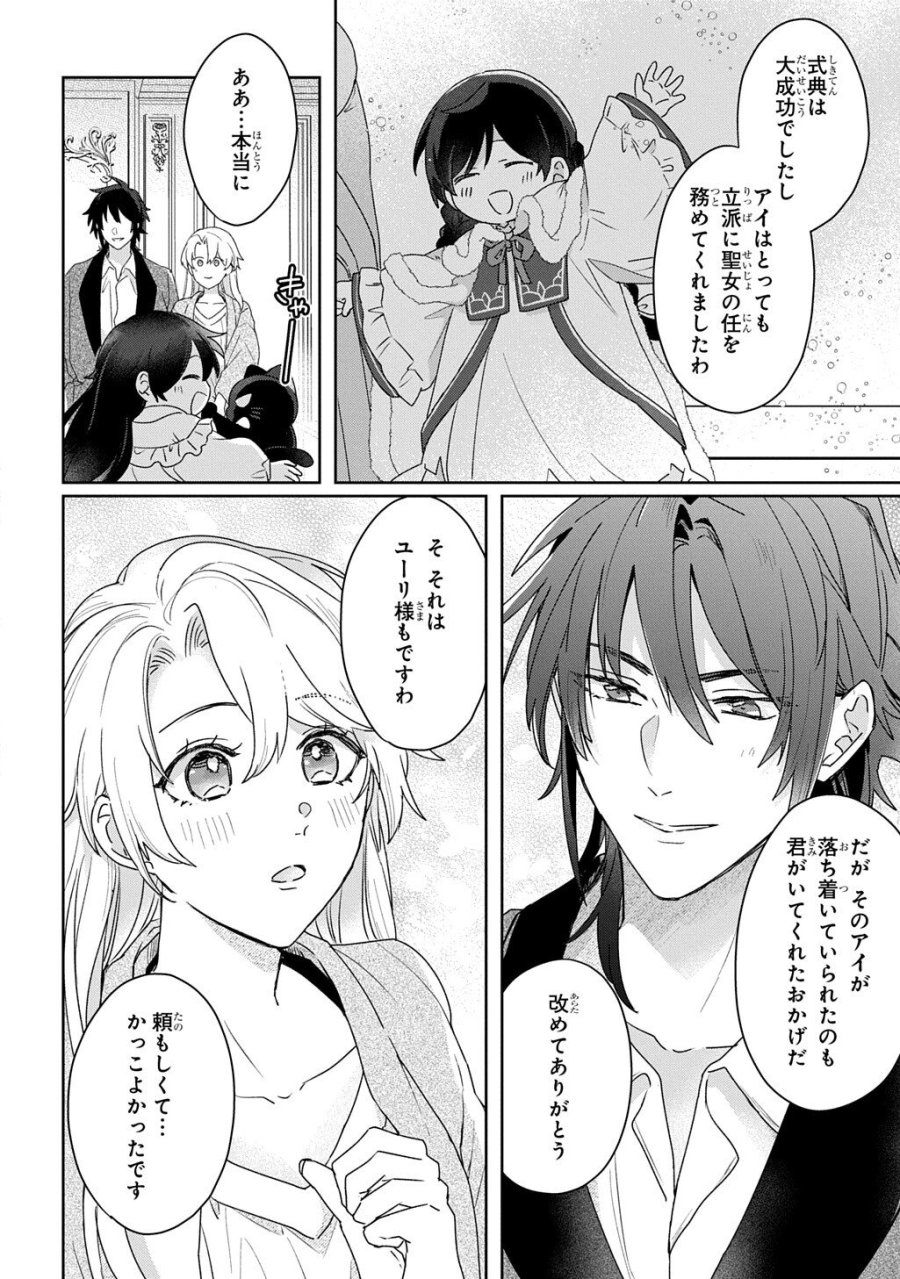 聖女が来るから「君を愛することはない」と言われたのでお飾り王妃に徹していたら、聖女が5歳だったので全力で愛します!! 第13.5話 - Page 3