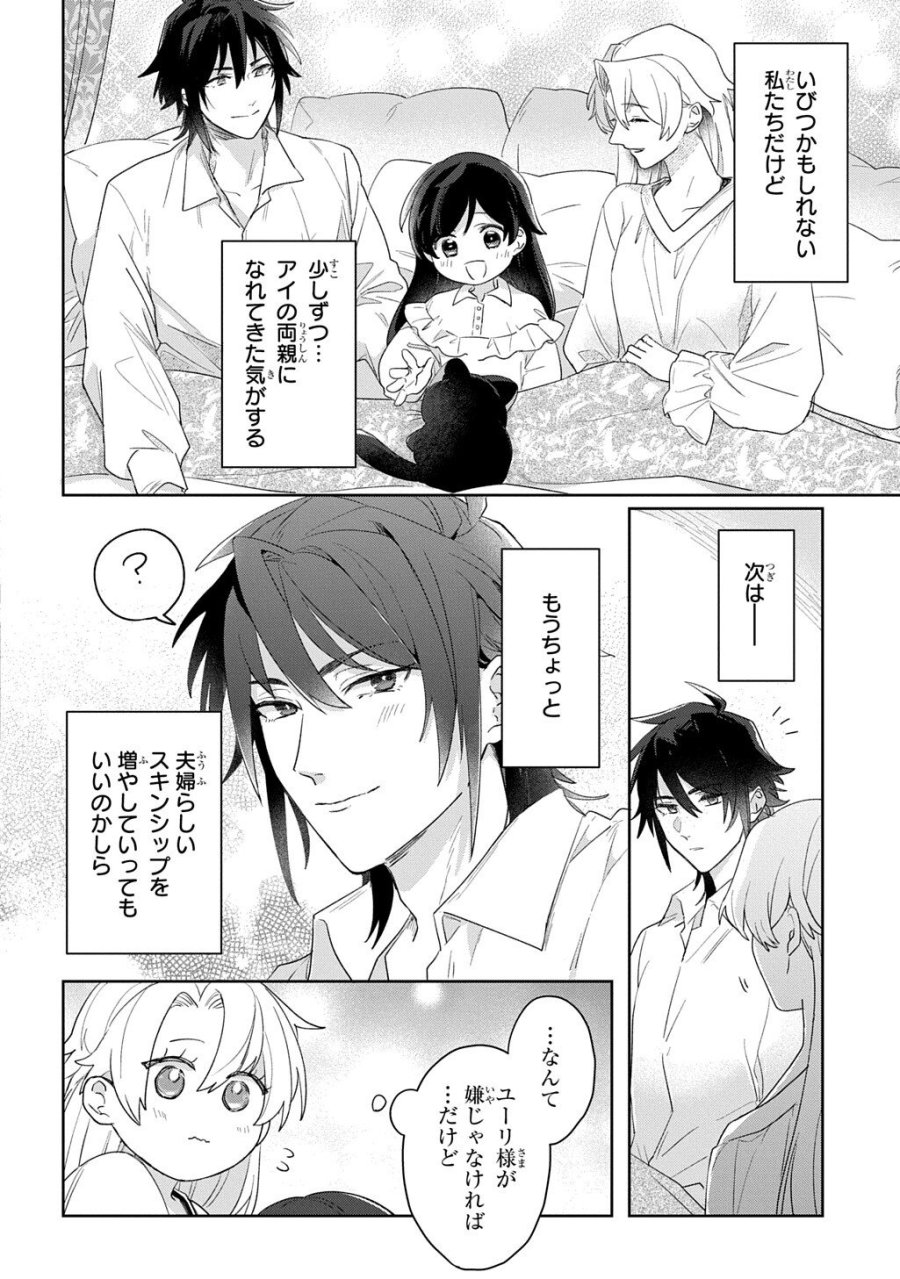 聖女が来るから「君を愛することはない」と言われたのでお飾り王妃に徹していたら、聖女が5歳だったので全力で愛します!! 第13.5話 - Page 5