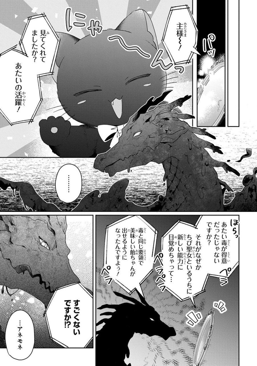 聖女が来るから「君を愛することはない」と言われたのでお飾り王妃に徹していたら、聖女が5歳だったので全力で愛します!! 第13.5話 - Page 6