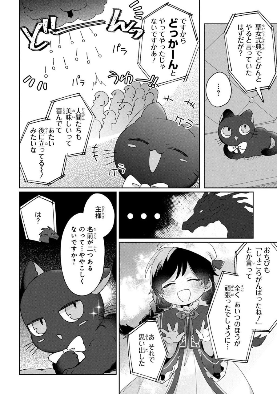 聖女が来るから「君を愛することはない」と言われたのでお飾り王妃に徹していたら、聖女が5歳だったので全力で愛します!! 第13.5話 - Page 7