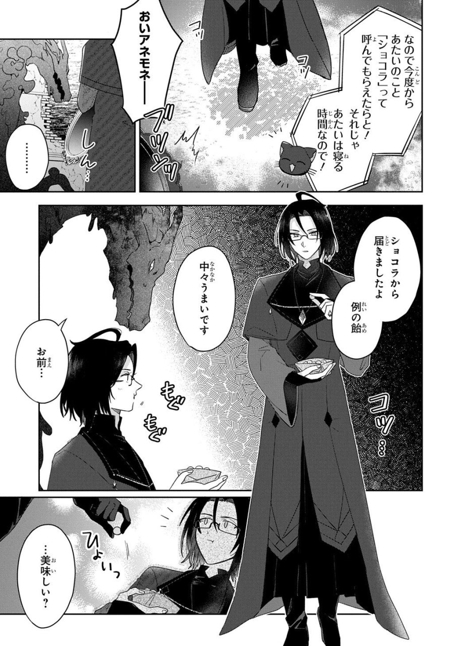 聖女が来るから「君を愛することはない」と言われたのでお飾り王妃に徹していたら、聖女が5歳だったので全力で愛します!! 第13.5話 - Page 8