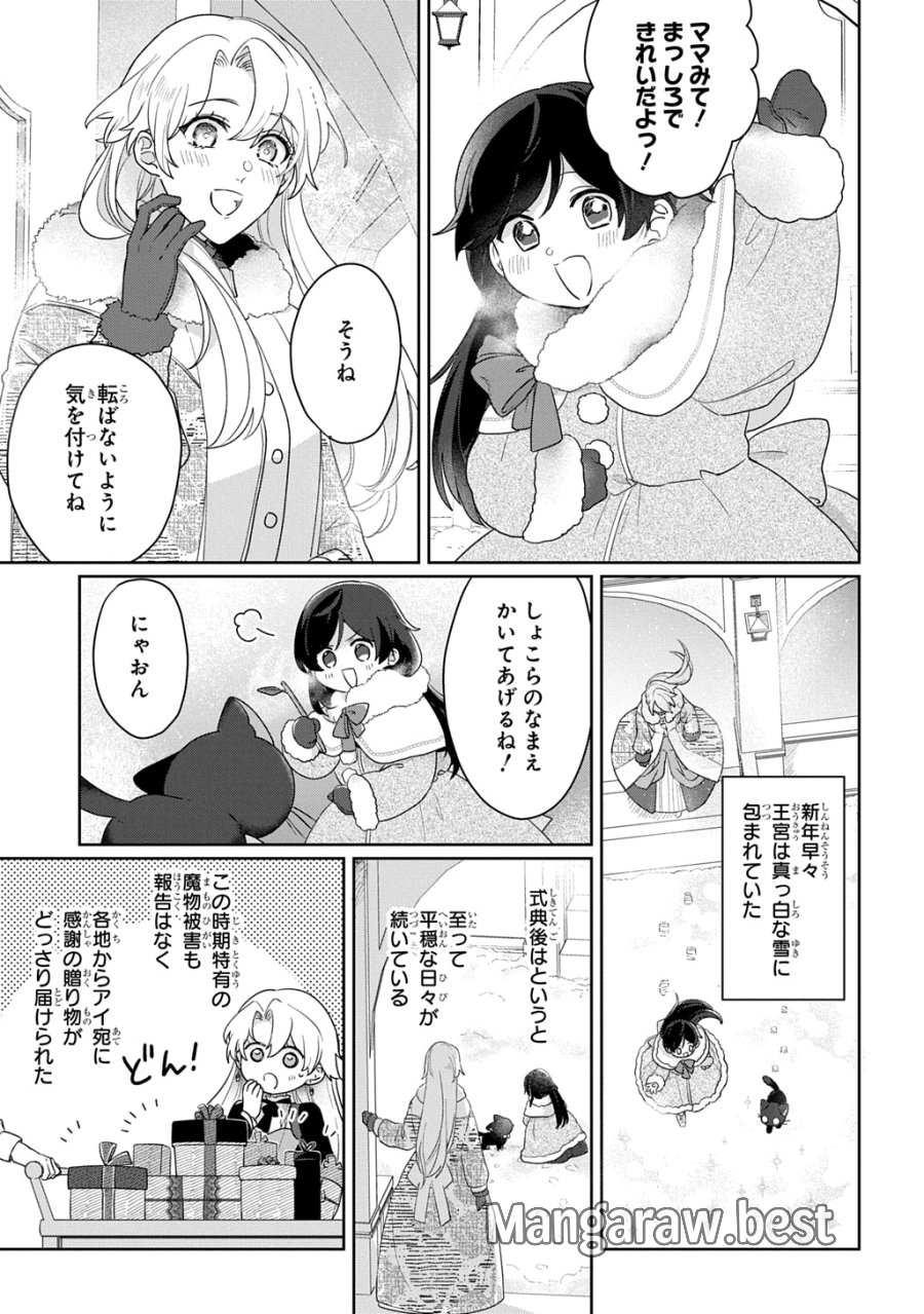 聖女が来るから「君を愛することはない」と言われたのでお飾り王妃に徹していたら、聖女が5歳だったので全力で愛します!! 第14話 - Page 1