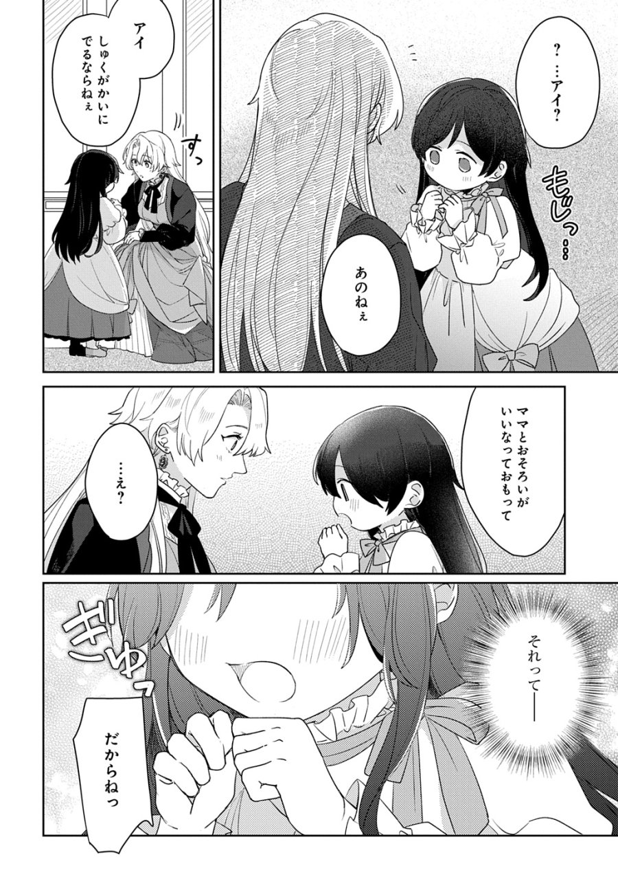 聖女が来るから「君を愛することはない」と言われたのでお飾り王妃に徹していたら、聖女が5歳だったので全力で愛します!! 第14話 - Page 10