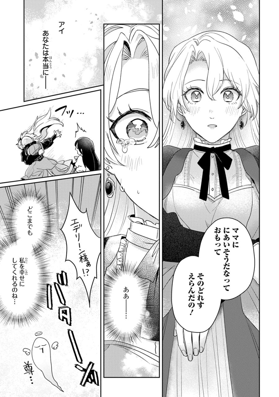 聖女が来るから「君を愛することはない」と言われたのでお飾り王妃に徹していたら、聖女が5歳だったので全力で愛します!! 第14話 - Page 11