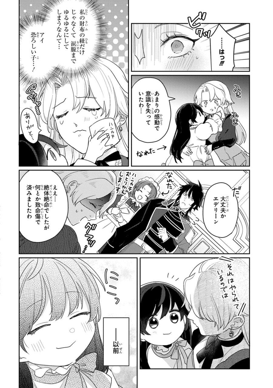 聖女が来るから「君を愛することはない」と言われたのでお飾り王妃に徹していたら、聖女が5歳だったので全力で愛します!! 第14話 - Page 12