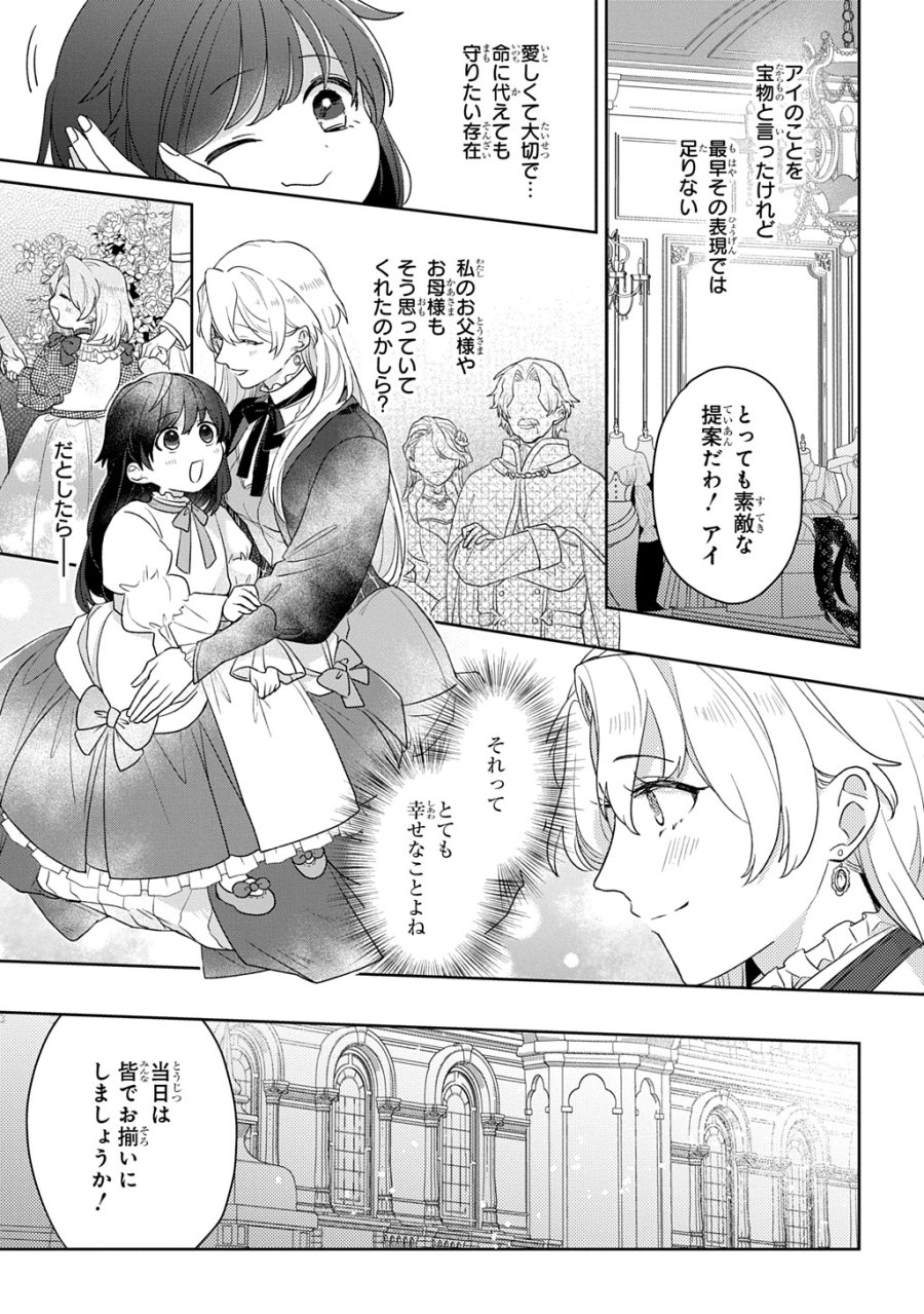 聖女が来るから「君を愛することはない」と言われたのでお飾り王妃に徹していたら、聖女が5歳だったので全力で愛します!! 第14話 - Page 13