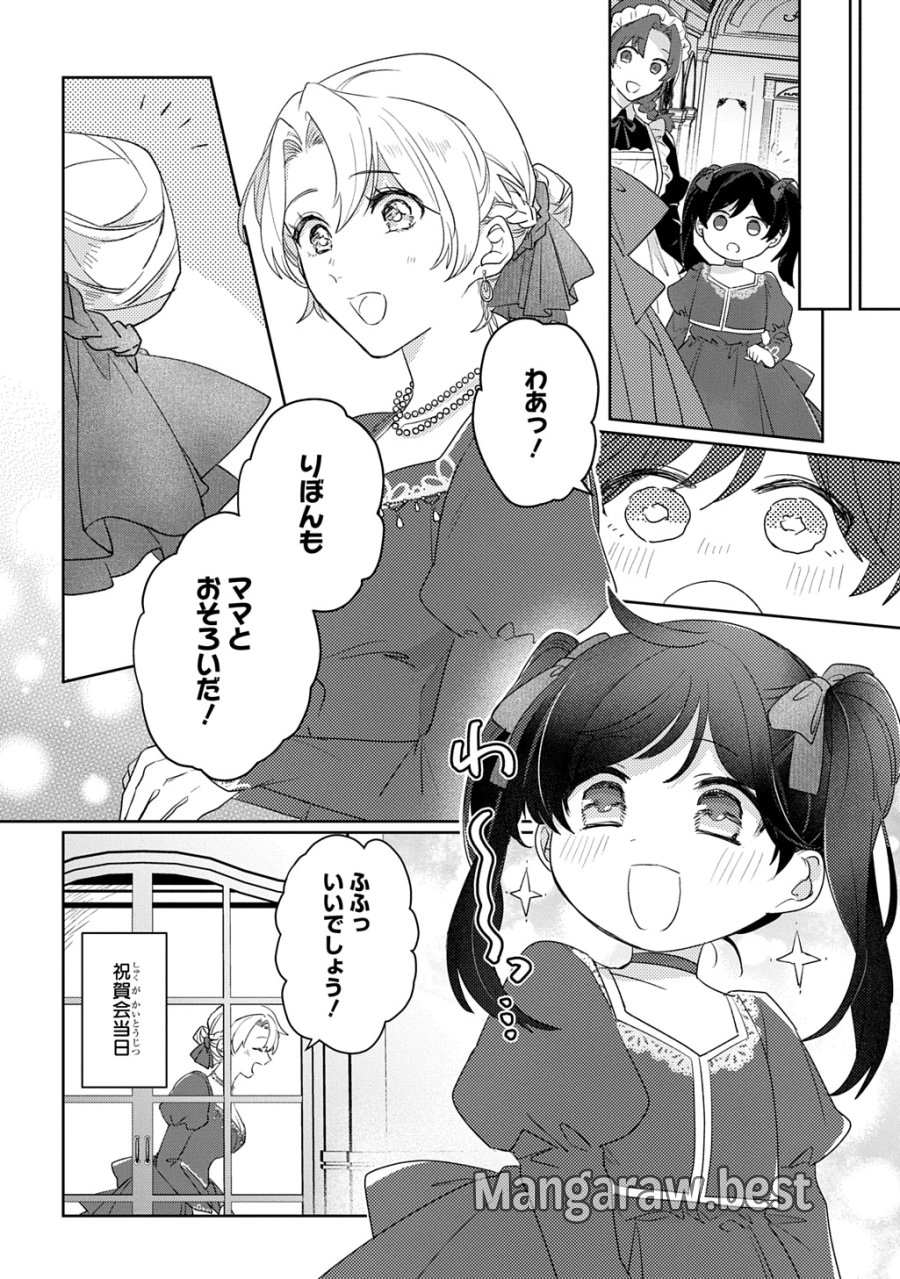 聖女が来るから「君を愛することはない」と言われたのでお飾り王妃に徹していたら、聖女が5歳だったので全力で愛します!! 第14話 - Page 14