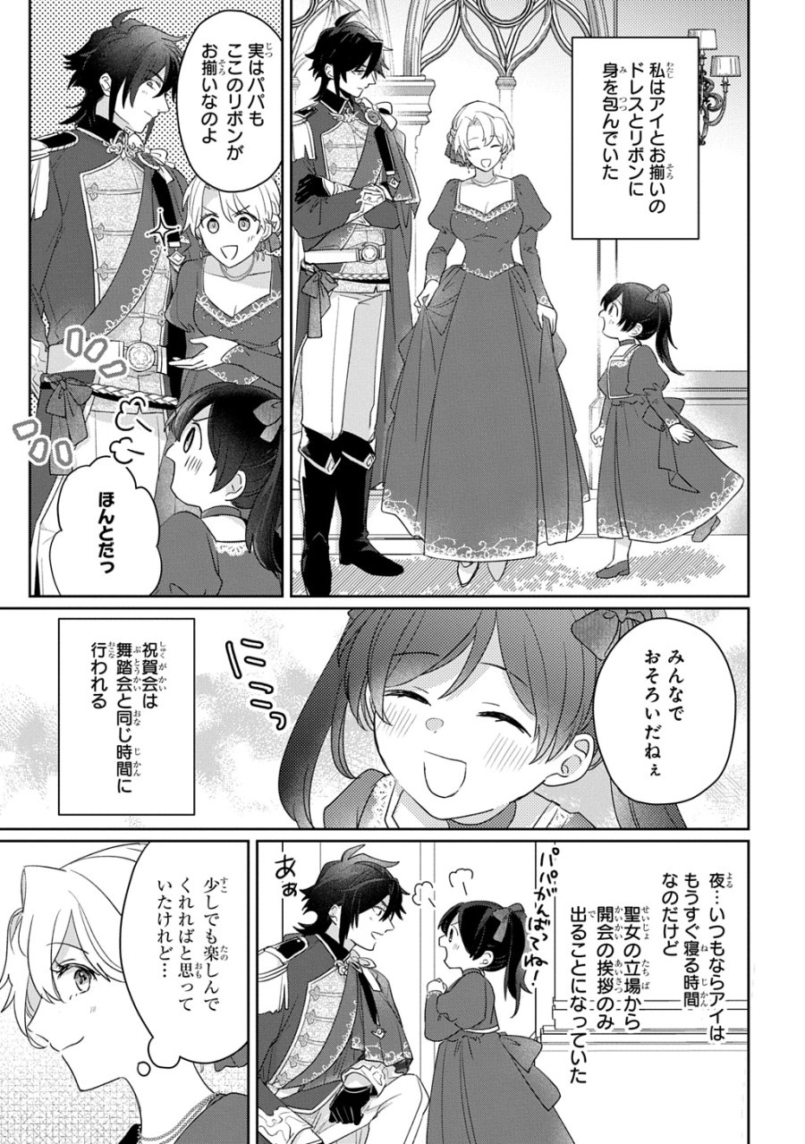 聖女が来るから「君を愛することはない」と言われたのでお飾り王妃に徹していたら、聖女が5歳だったので全力で愛します!! 第14話 - Page 15