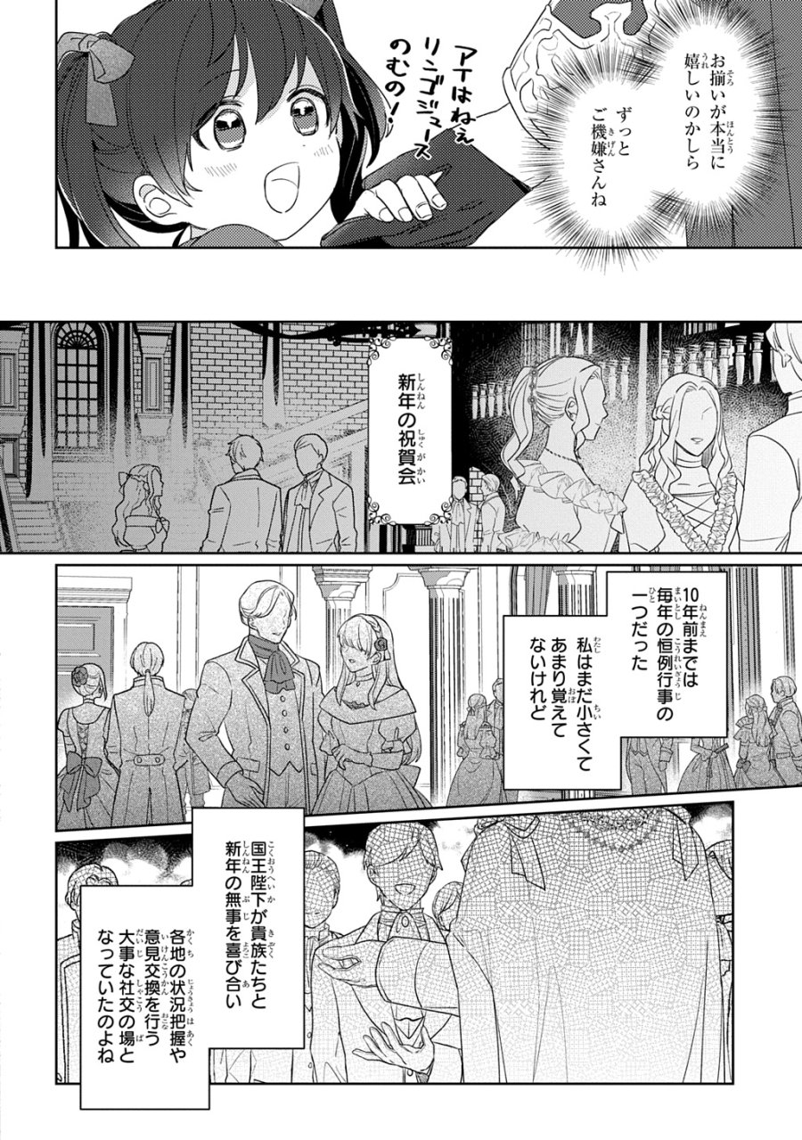 聖女が来るから「君を愛することはない」と言われたのでお飾り王妃に徹していたら、聖女が5歳だったので全力で愛します!! 第14話 - Page 16