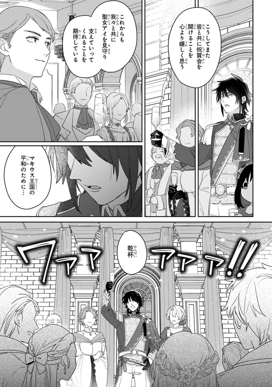 聖女が来るから「君を愛することはない」と言われたのでお飾り王妃に徹していたら、聖女が5歳だったので全力で愛します!! 第14話 - Page 17