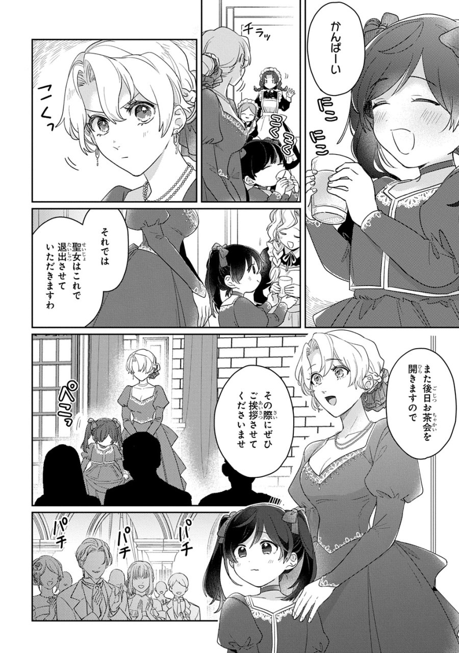 聖女が来るから「君を愛することはない」と言われたのでお飾り王妃に徹していたら、聖女が5歳だったので全力で愛します!! 第14話 - Page 18