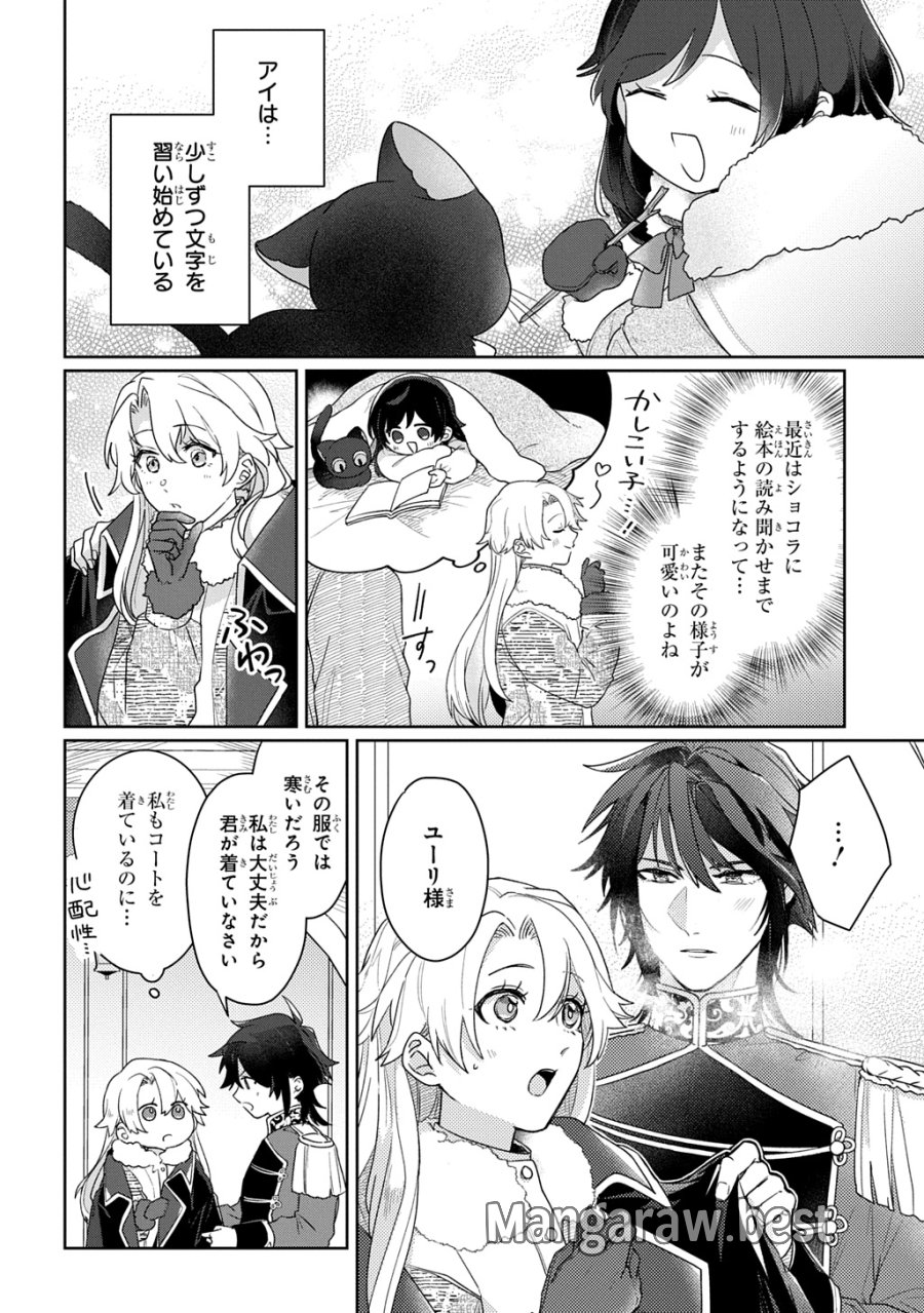 聖女が来るから「君を愛することはない」と言われたのでお飾り王妃に徹していたら、聖女が5歳だったので全力で愛します!! 第14話 - Page 2