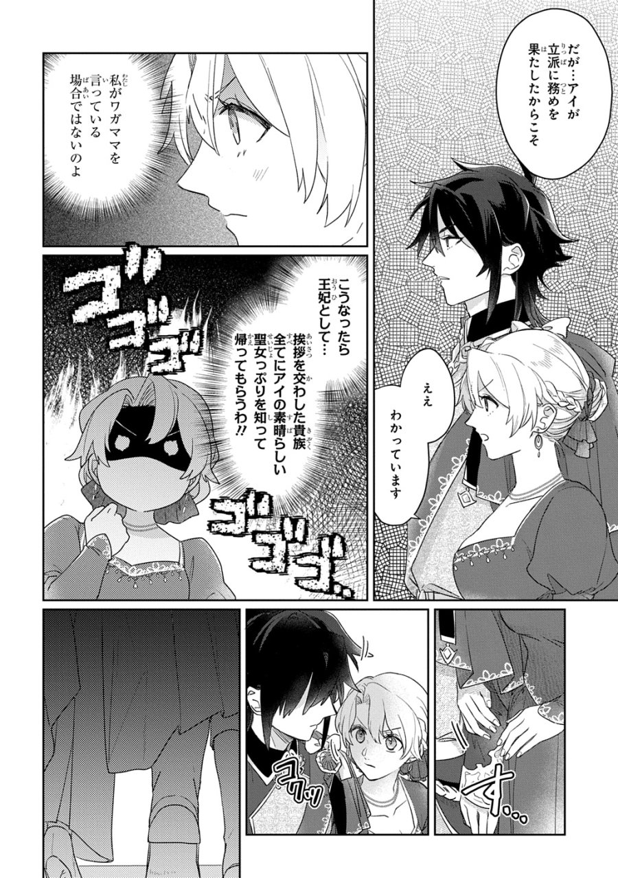 聖女が来るから「君を愛することはない」と言われたのでお飾り王妃に徹していたら、聖女が5歳だったので全力で愛します!! 第14話 - Page 20