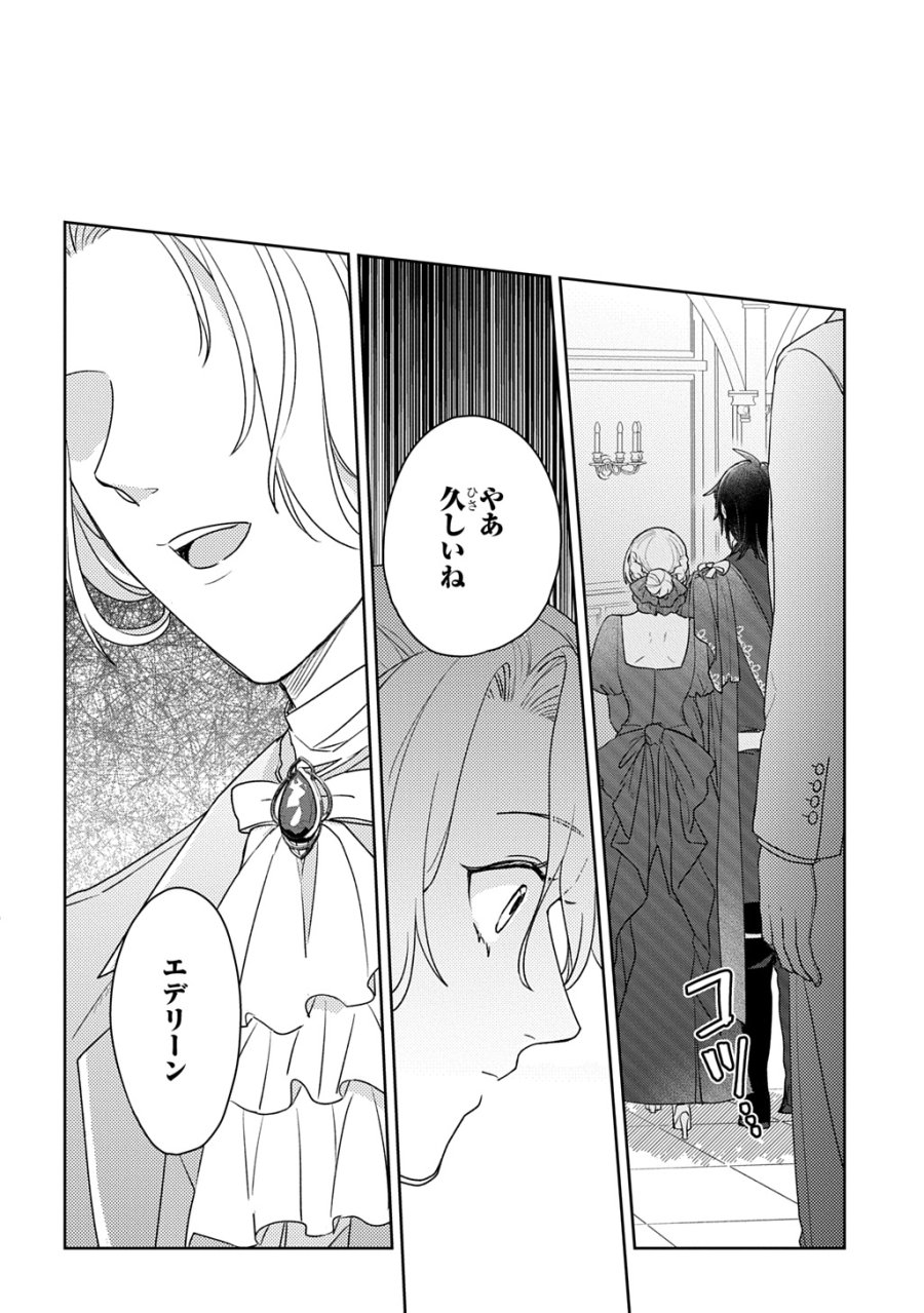 聖女が来るから「君を愛することはない」と言われたのでお飾り王妃に徹していたら、聖女が5歳だったので全力で愛します!! 第14話 - Page 22