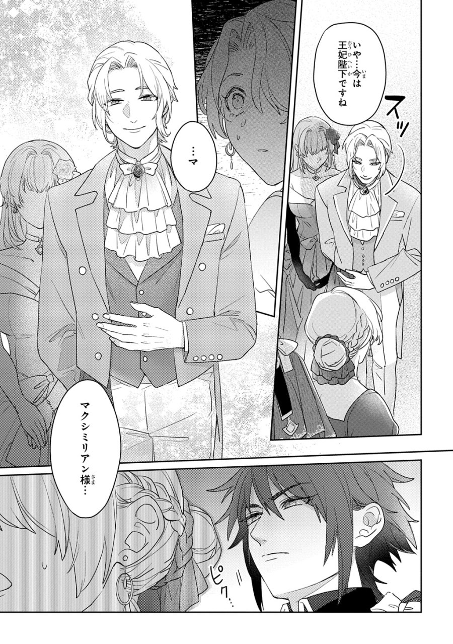 聖女が来るから「君を愛することはない」と言われたのでお飾り王妃に徹していたら、聖女が5歳だったので全力で愛します!! 第14話 - Page 23